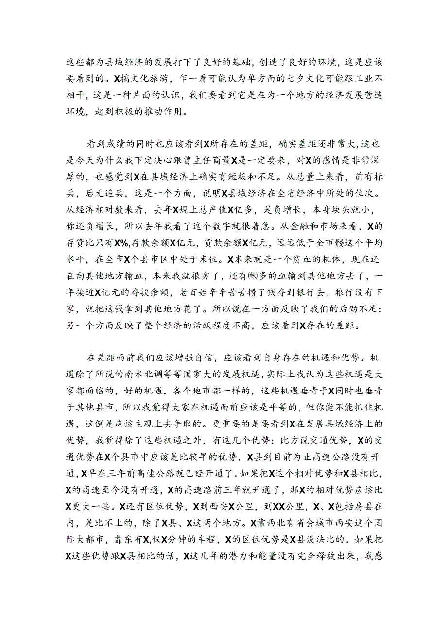 副市长在县域经济座谈会上的讲话.docx_第2页
