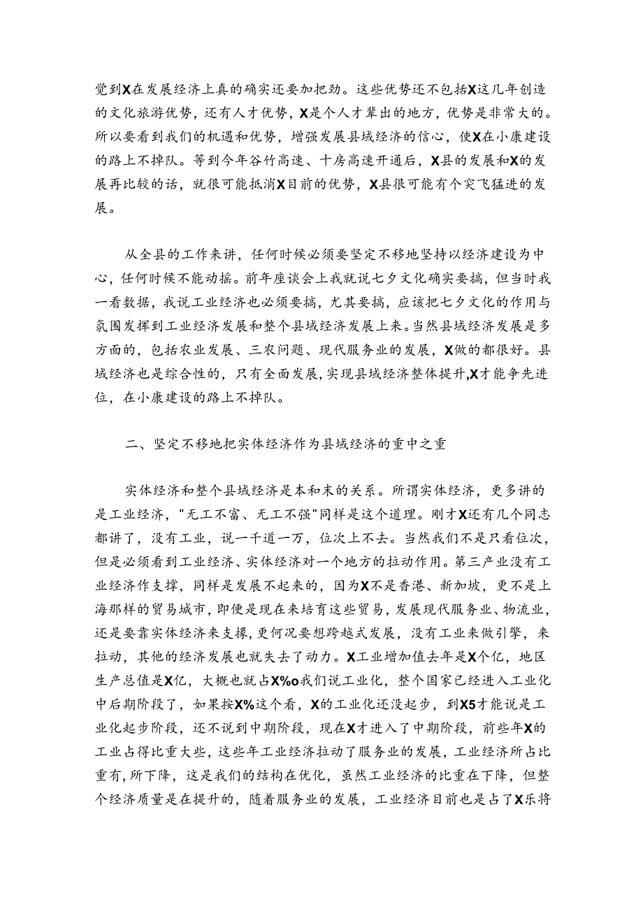 副市长在县域经济座谈会上的讲话.docx_第3页