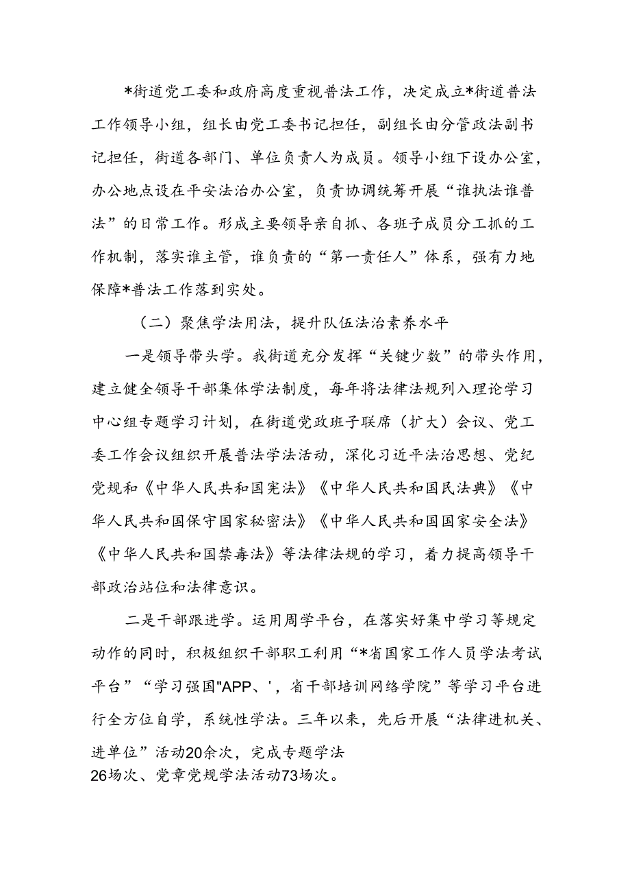 街道“八五”普法2024年近三年普法工作情况报告.docx_第2页