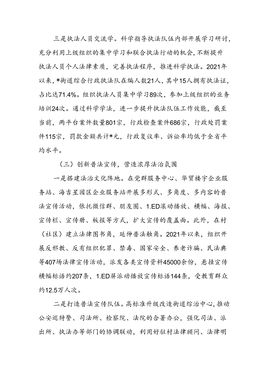 街道“八五”普法2024年近三年普法工作情况报告.docx_第3页
