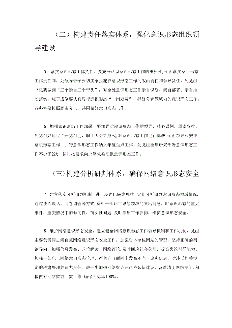 2024 年意识形态工作要点（范本）.docx_第3页