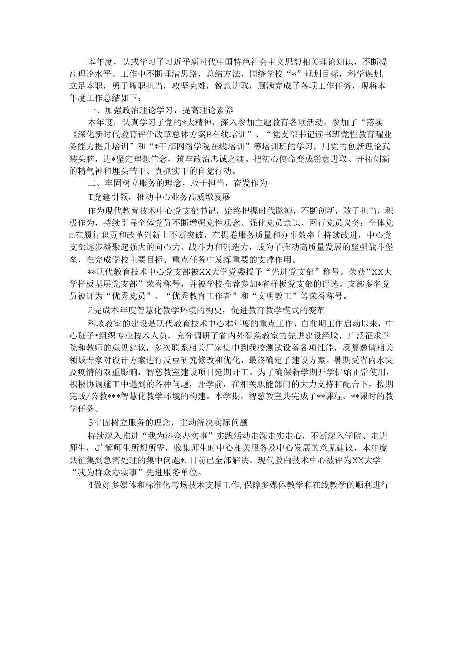 高校综合服务中心2023年述职述廉报告.docx_第1页