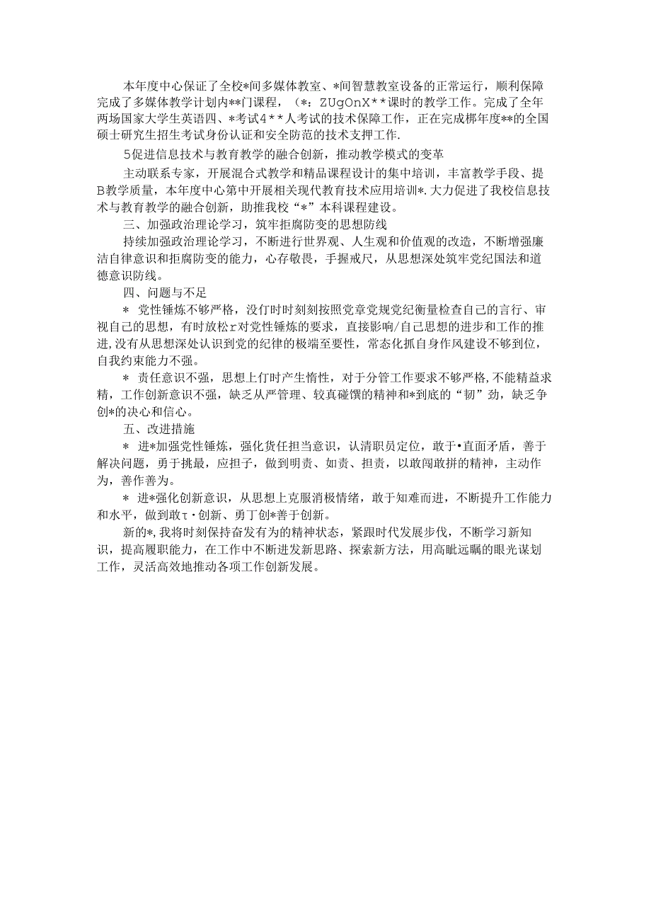 高校综合服务中心2023年述职述廉报告.docx_第2页