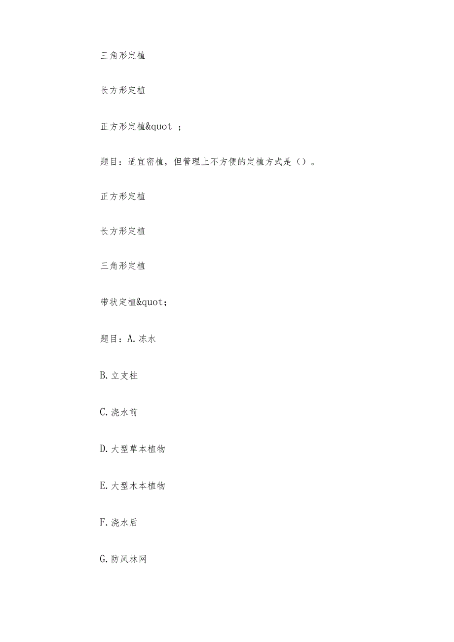 电大《国开园艺植物栽培学总论》形考第68章题库.docx_第2页