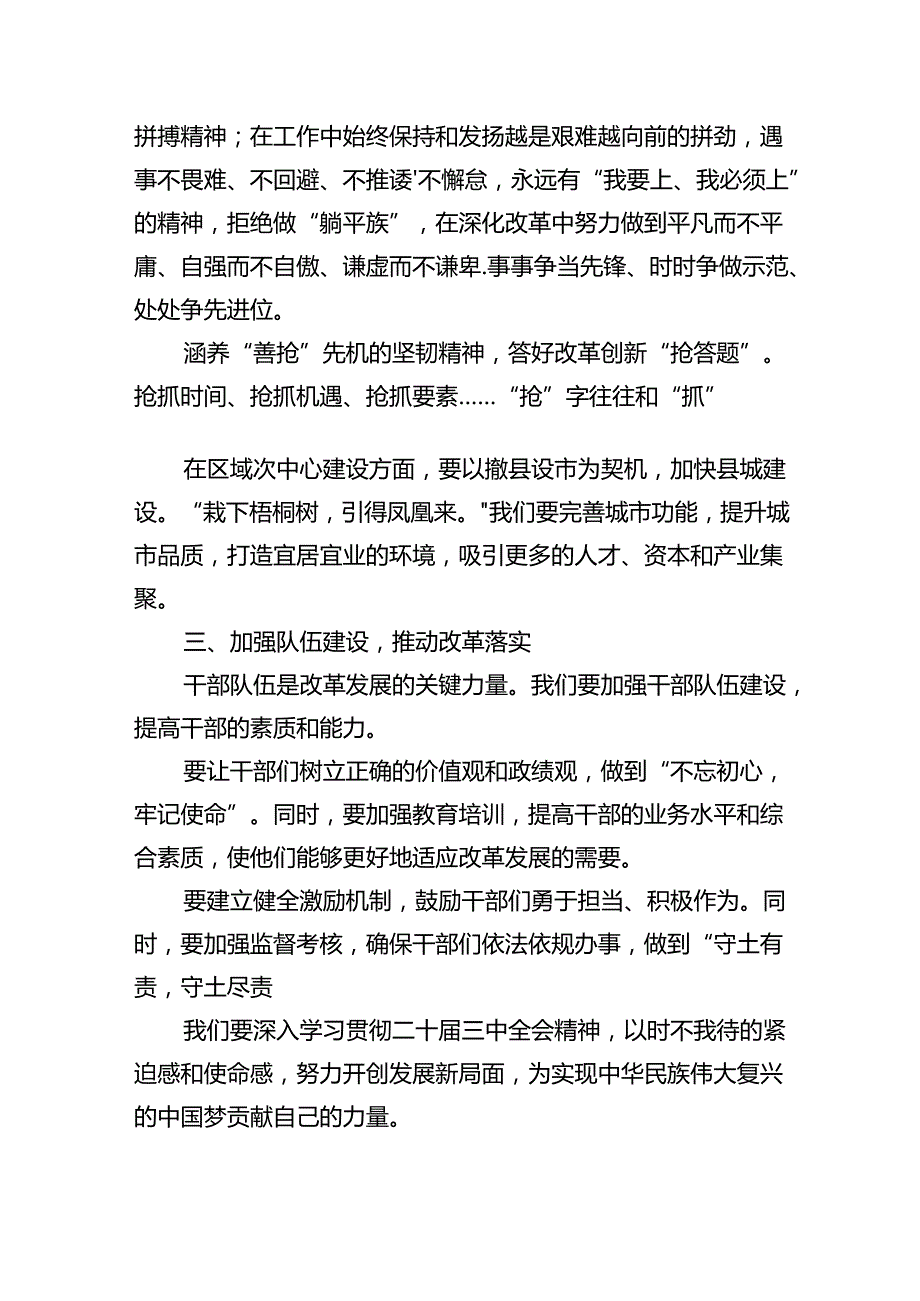 学习二十三中全会《中共中央关于进一步全面深化改革、推进中国式现代化的决定》心得体会（共12篇）.docx_第2页
