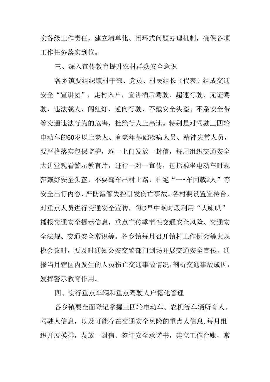 关于新时代农村道路交通安全管理工作十项任务.docx_第2页
