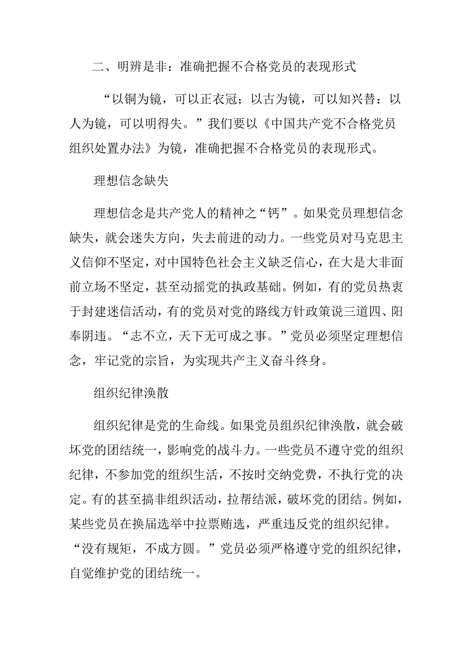 （八篇）2024关于对不合格党员组织处置办法的学习心得汇编.docx_第1页