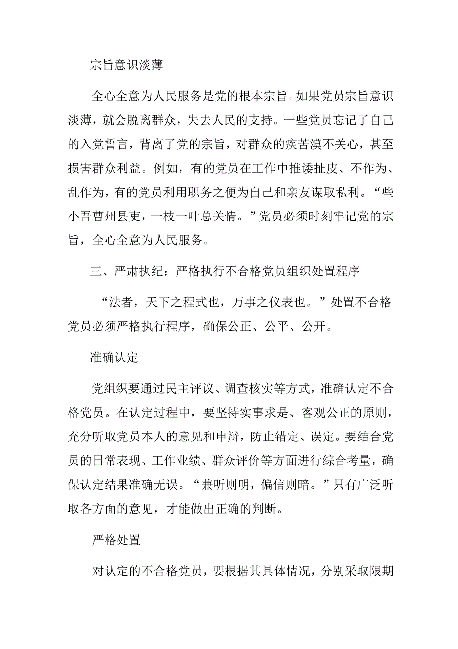（八篇）2024关于对不合格党员组织处置办法的学习心得汇编.docx_第2页