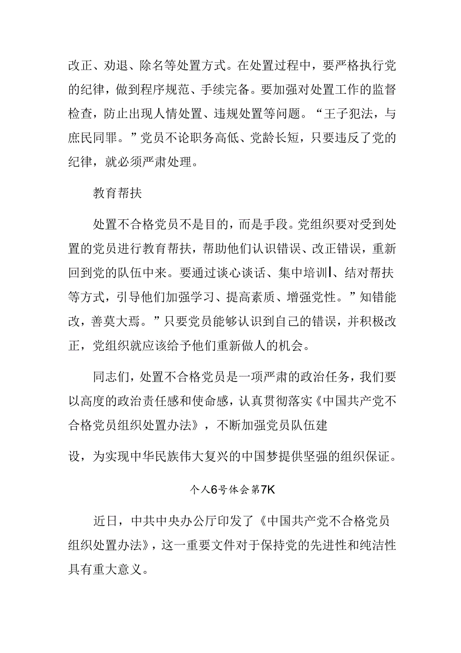 （八篇）2024关于对不合格党员组织处置办法的学习心得汇编.docx_第3页