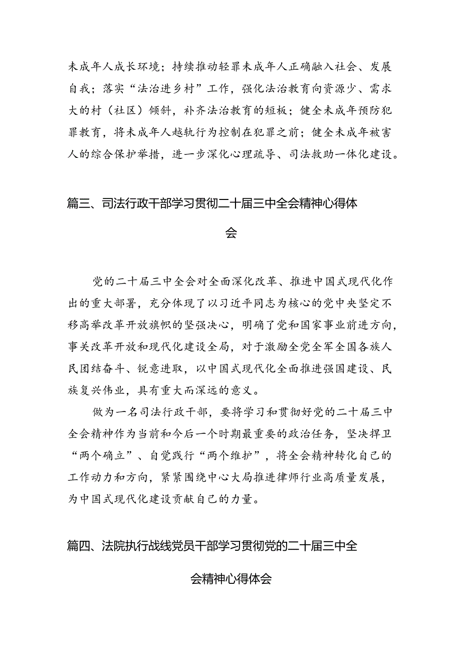 （15篇）司法行政干部学习贯彻党的二十三中全会精神心得体会（精选）.docx_第3页
