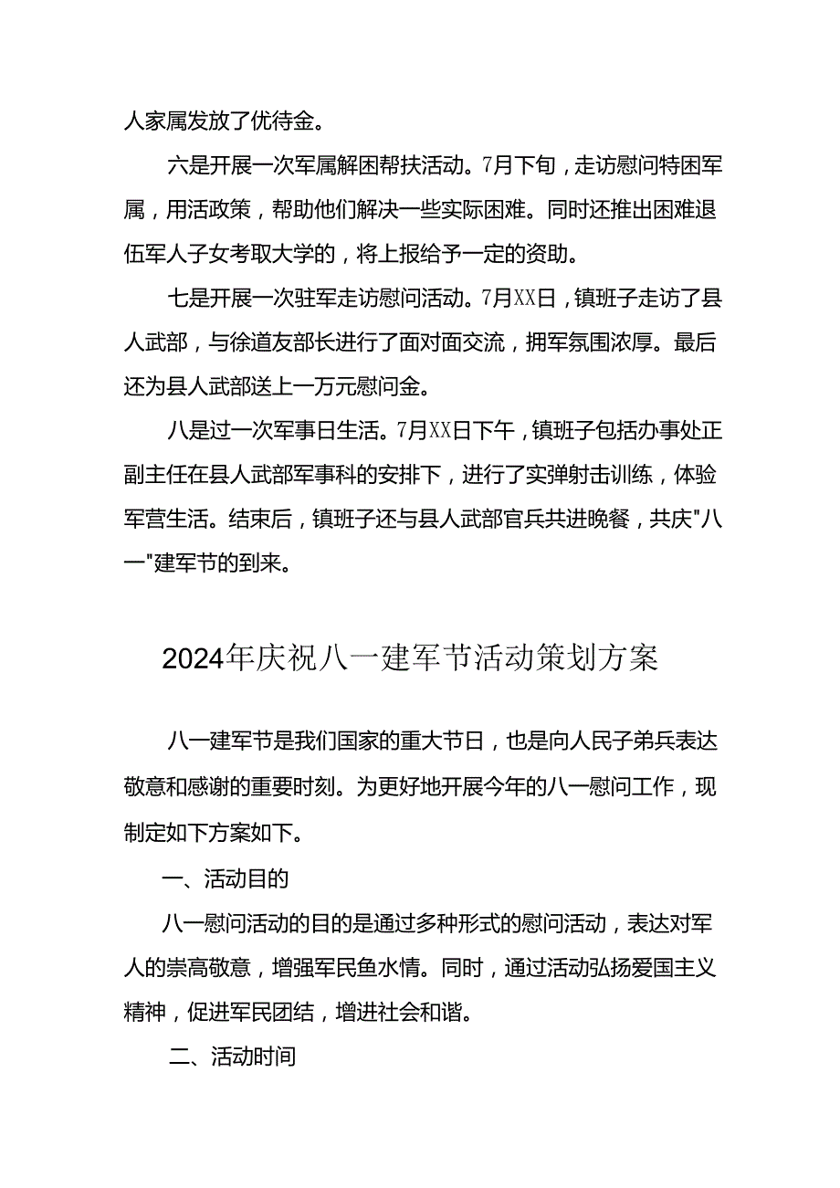 2024年开展庆八一建军节活动策划方案 （汇编7份）.docx_第2页