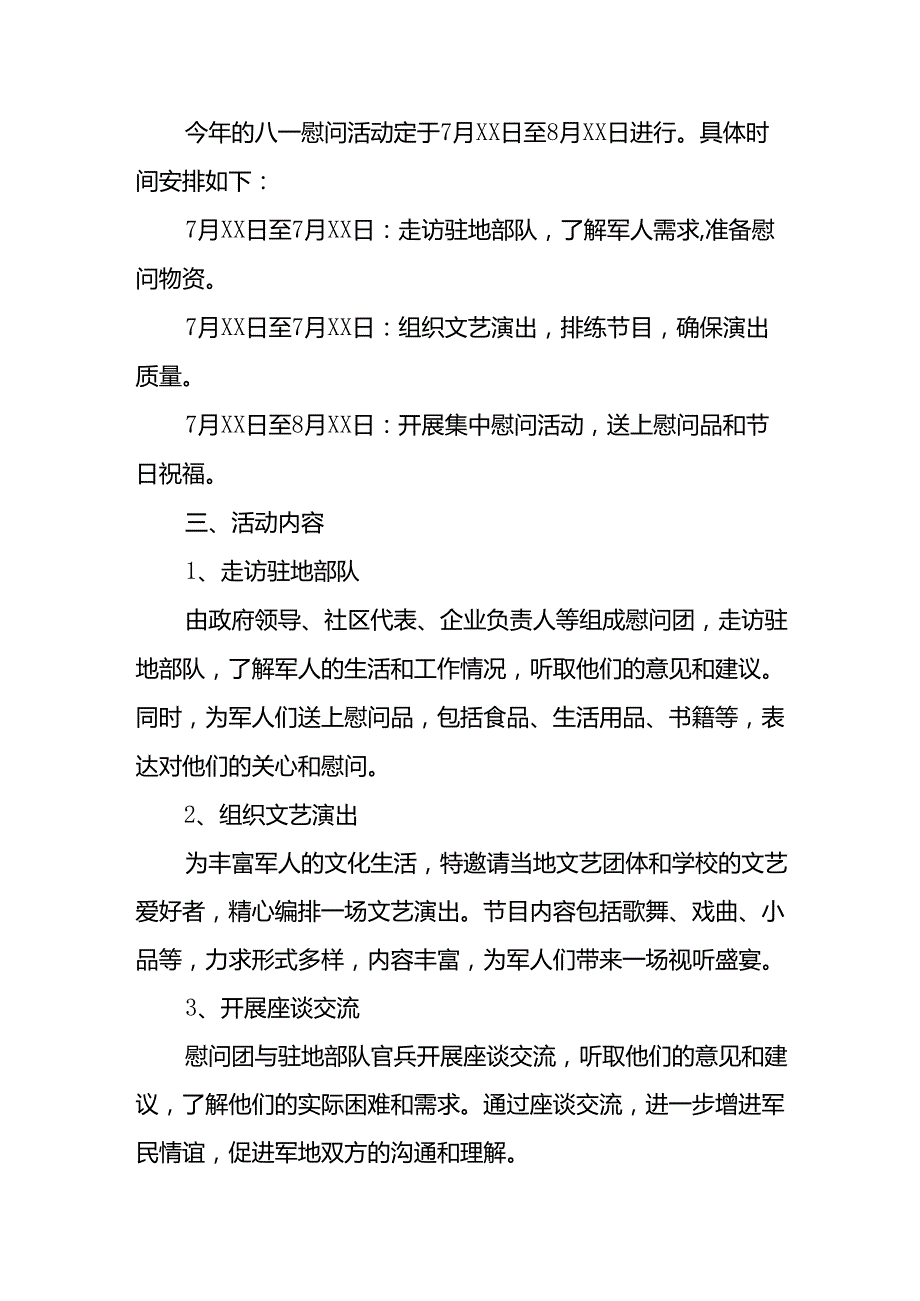 2024年开展庆八一建军节活动策划方案 （汇编7份）.docx_第3页