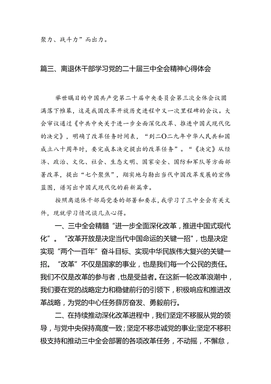 退休干部学习二十三中全会专题研讨材料7篇（精选版）.docx_第3页