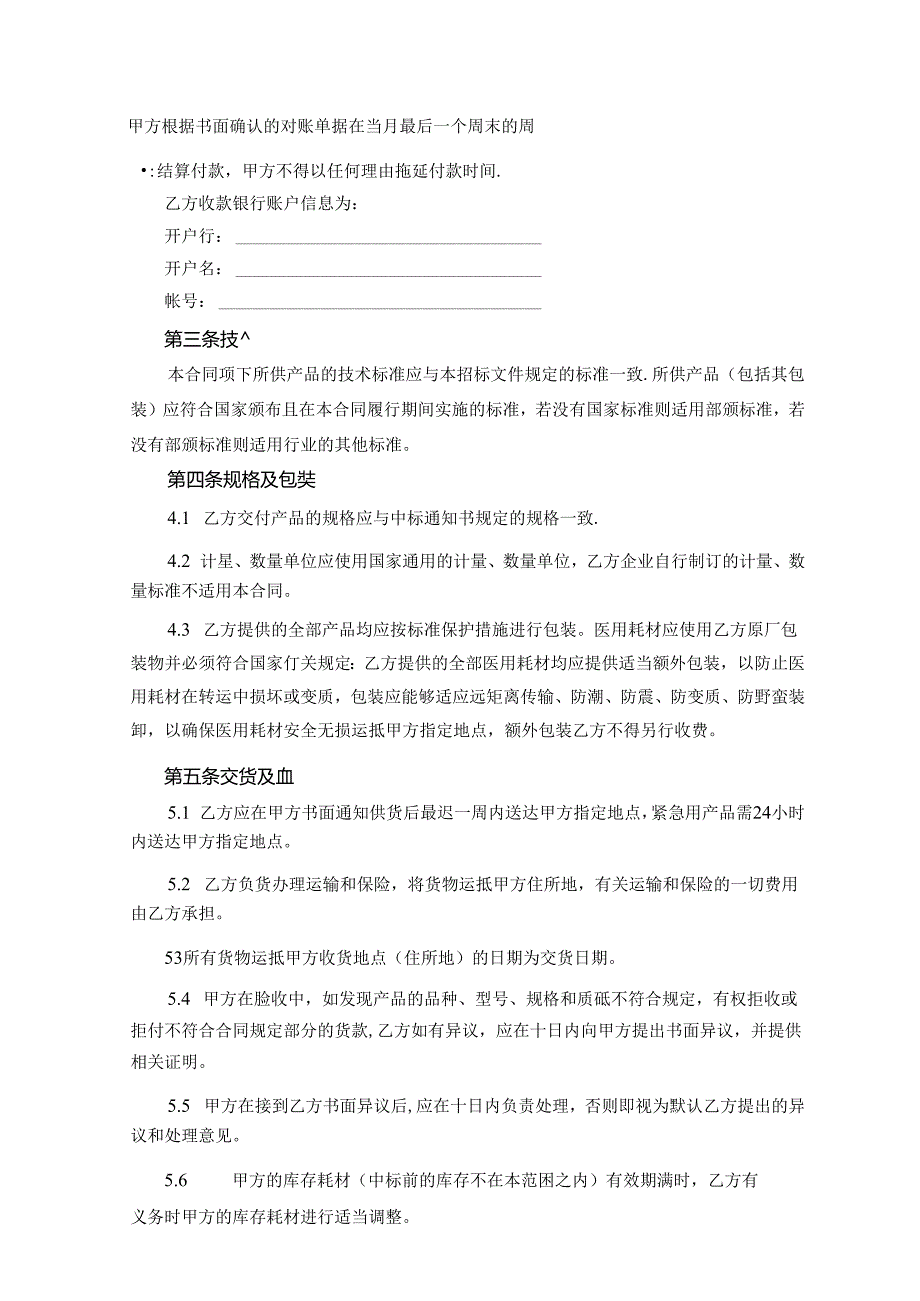 医用耗材采购合同.docx_第2页