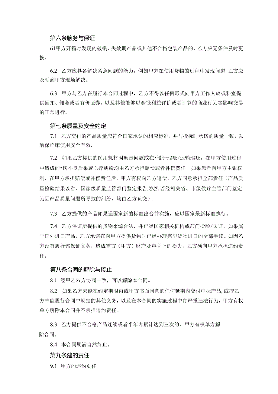 医用耗材采购合同.docx_第3页