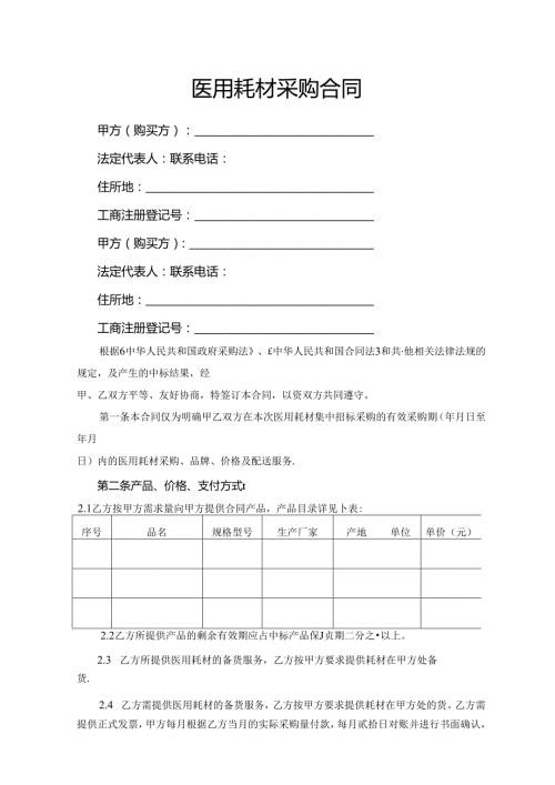 医用耗材采购合同.docx