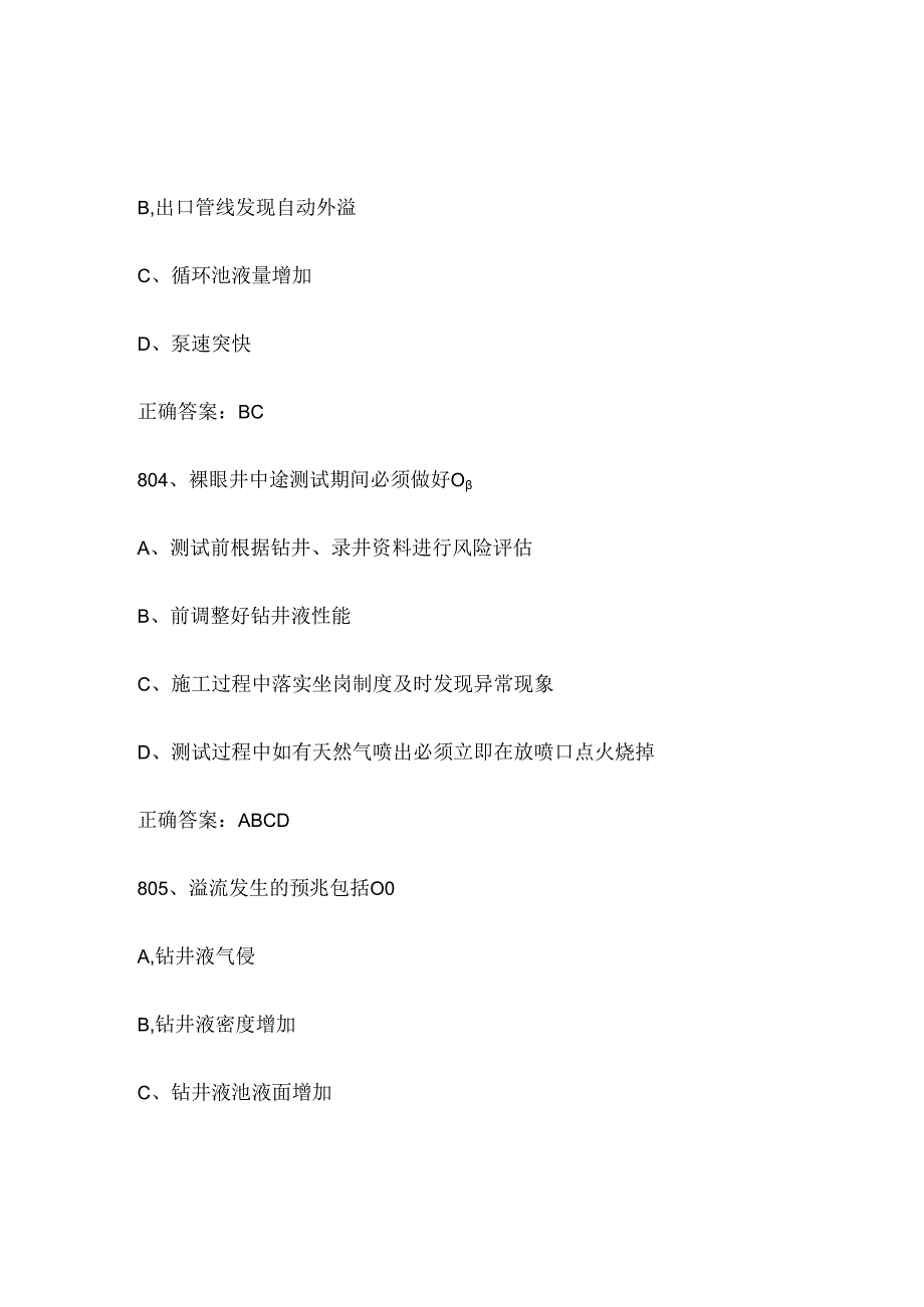 钻井内钳工外钳工场地工岗位HSE应知应会题库及答案（8011200题）.docx_第3页