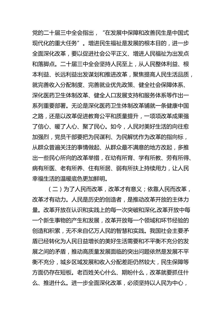 书记讲党课学习贯彻二十三中全会精神宣讲稿党课讲稿15篇精选.docx_第3页