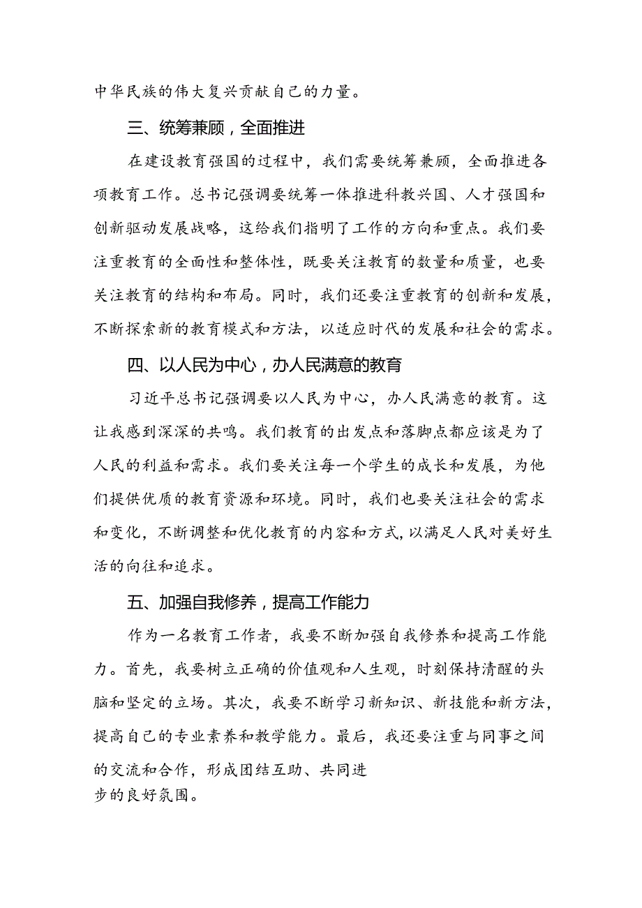 学习贯彻2024全国教育大会精神的心得体会7篇.docx_第2页