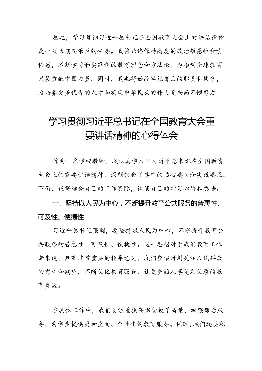 学习贯彻2024全国教育大会精神的心得体会7篇.docx_第3页