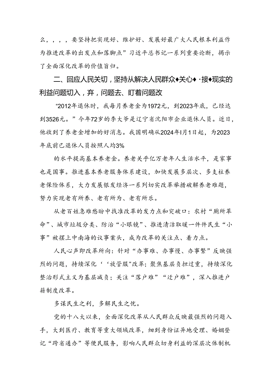 7篇汇编2024年二十三中全会精神：守正创新推进中国式现代化的交流发言材料及心得体会.docx_第2页