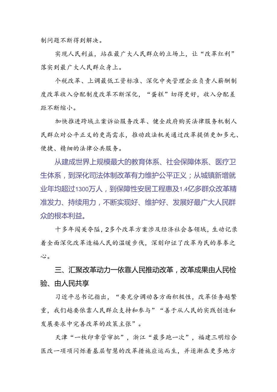 7篇汇编2024年二十三中全会精神：守正创新推进中国式现代化的交流发言材料及心得体会.docx_第3页