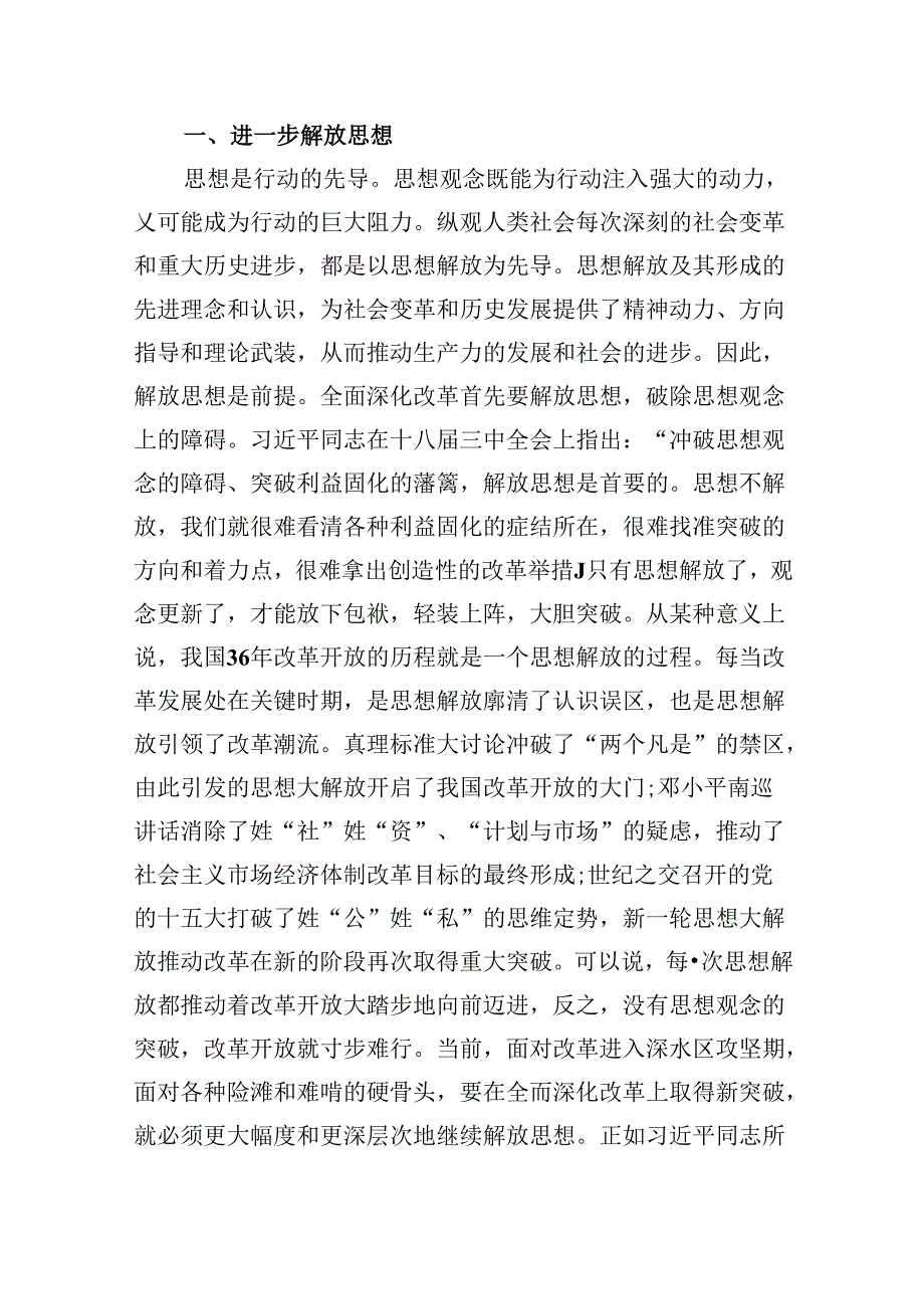 2024年党的二十三中全会精神专题学习党课(精选六篇).docx_第2页