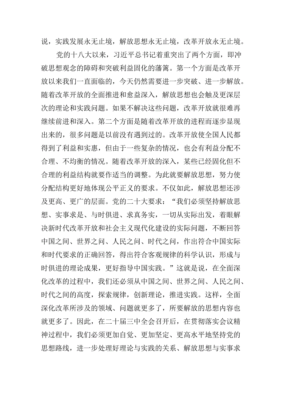 2024年党的二十三中全会精神专题学习党课(精选六篇).docx_第3页