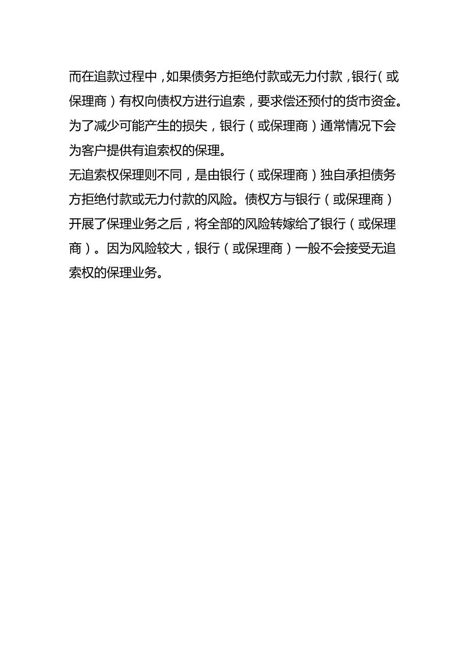 记账实操通过保理公司融资的流程.docx_第3页