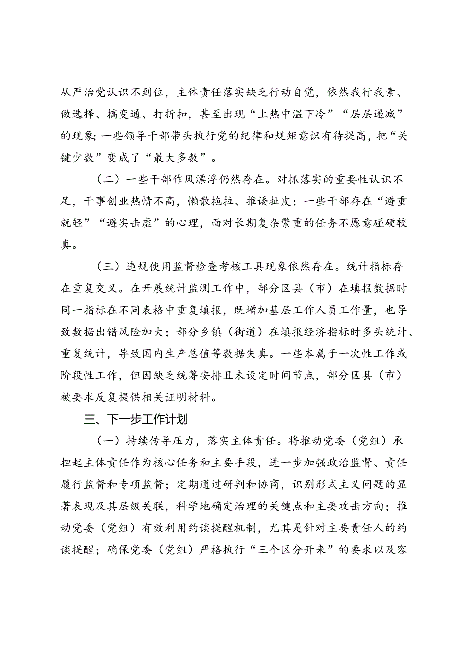 2024年市纪委整治形式主义为基层减负工作情况报告(1).docx_第3页