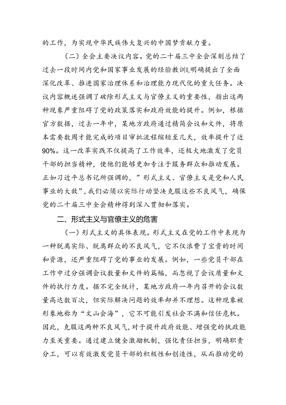 深入学习贯彻党的二十三中全会精神破除形式主义与官僚主义专题党课讲稿.docx_第2页