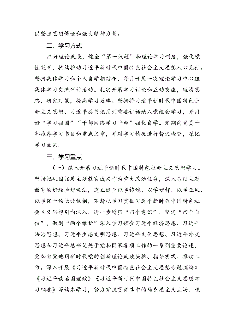 （9篇）党委党组理论学习中心组2024年学习计划学习方案汇编.docx_第3页
