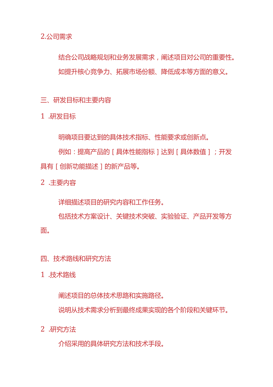 企业管理研发立项申请范本.docx_第2页