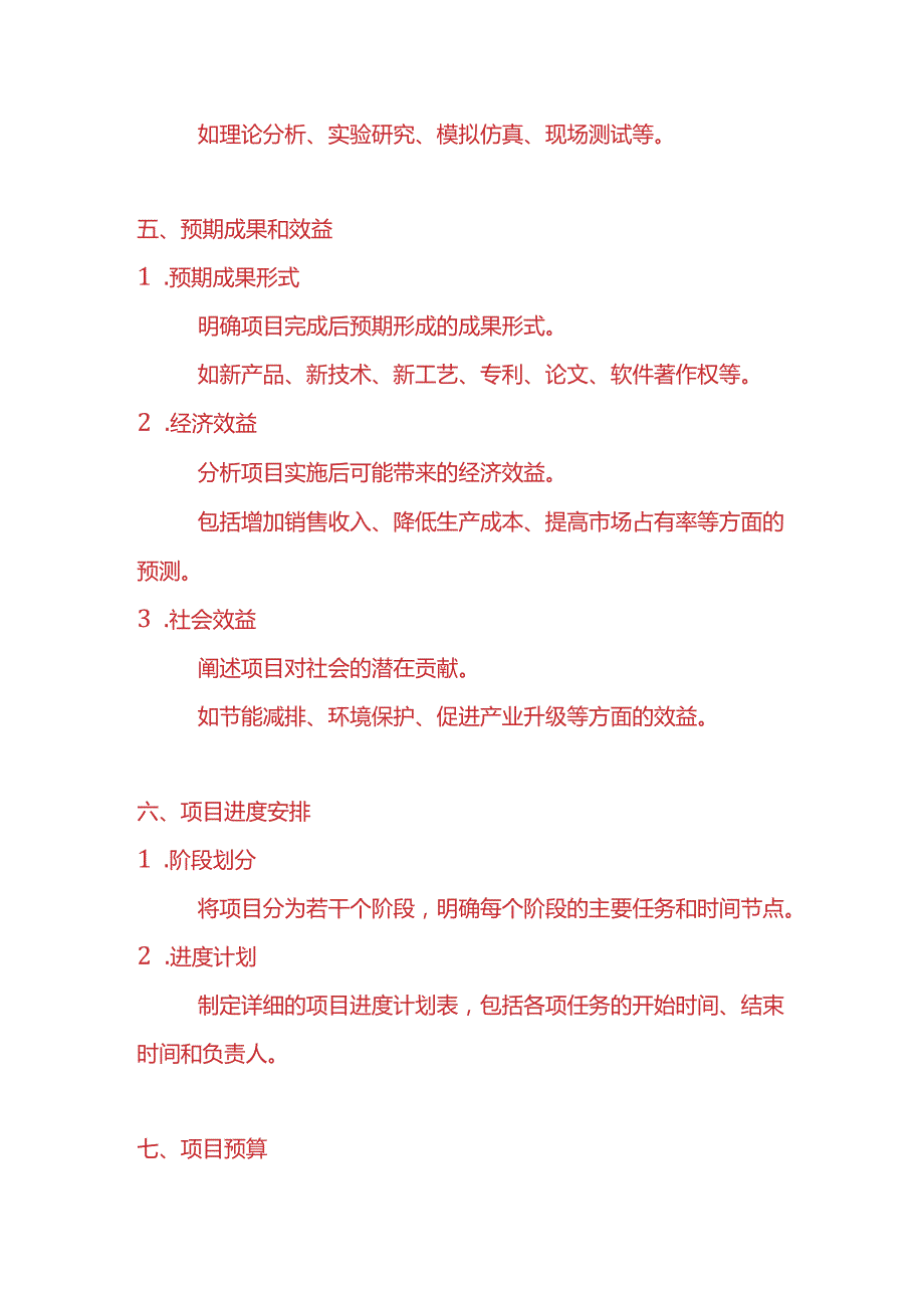 企业管理研发立项申请范本.docx_第3页