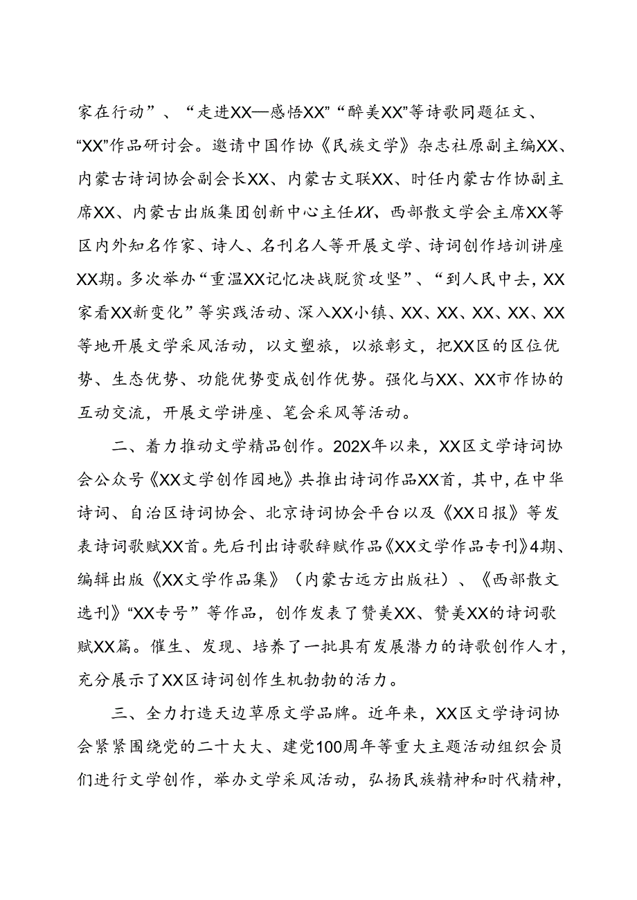 XX区文学诗词协会诗歌创作先进材料.docx_第2页