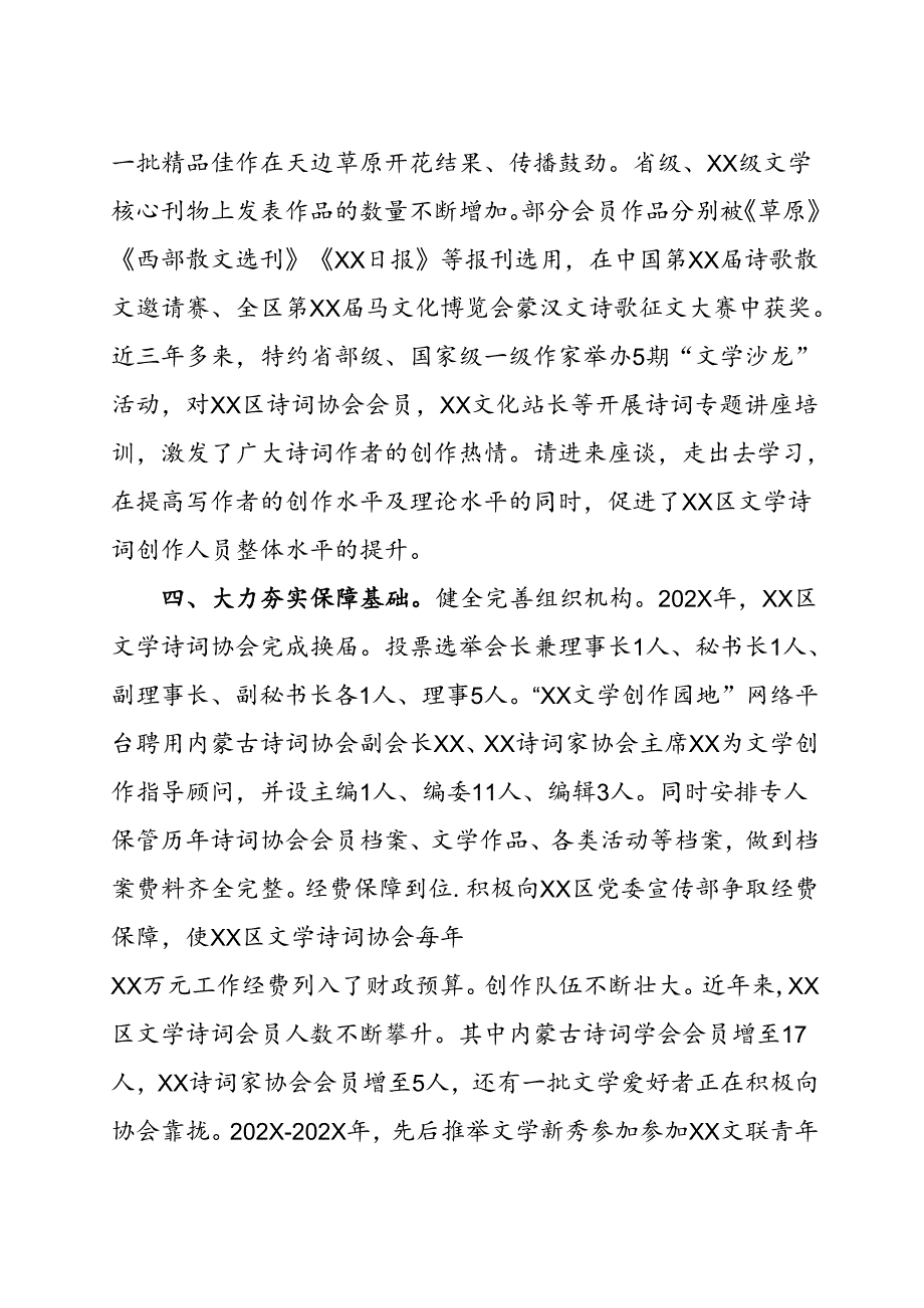 XX区文学诗词协会诗歌创作先进材料.docx_第3页