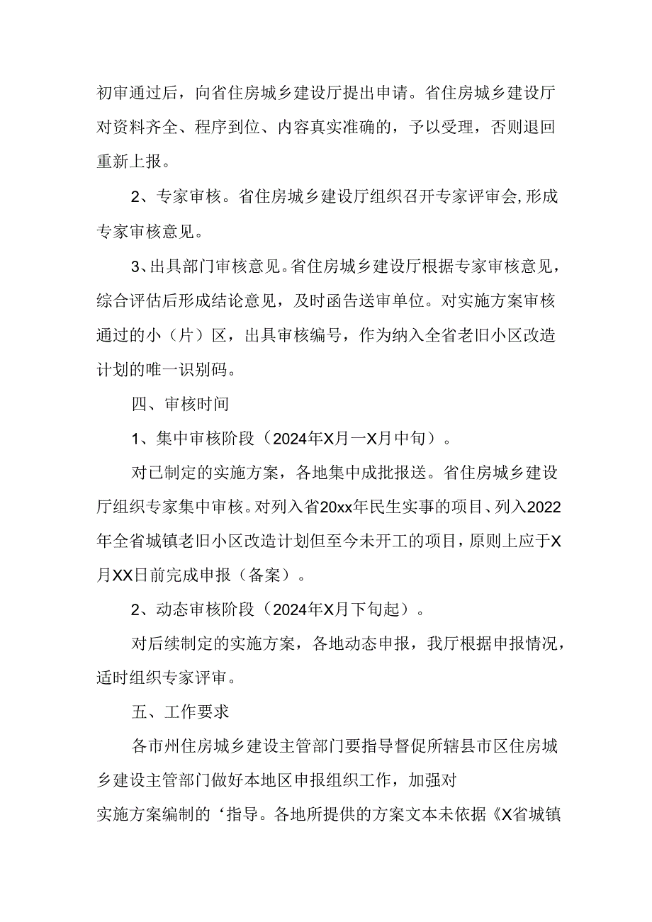 工业园区2024年《城区旧城改造》工作实施方案.docx_第2页