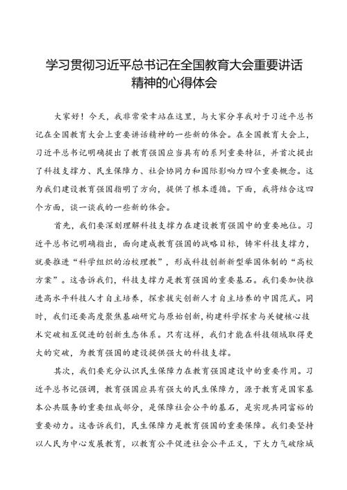 十三篇深入学习贯彻2024年全国教育大会精神的心得体会.docx