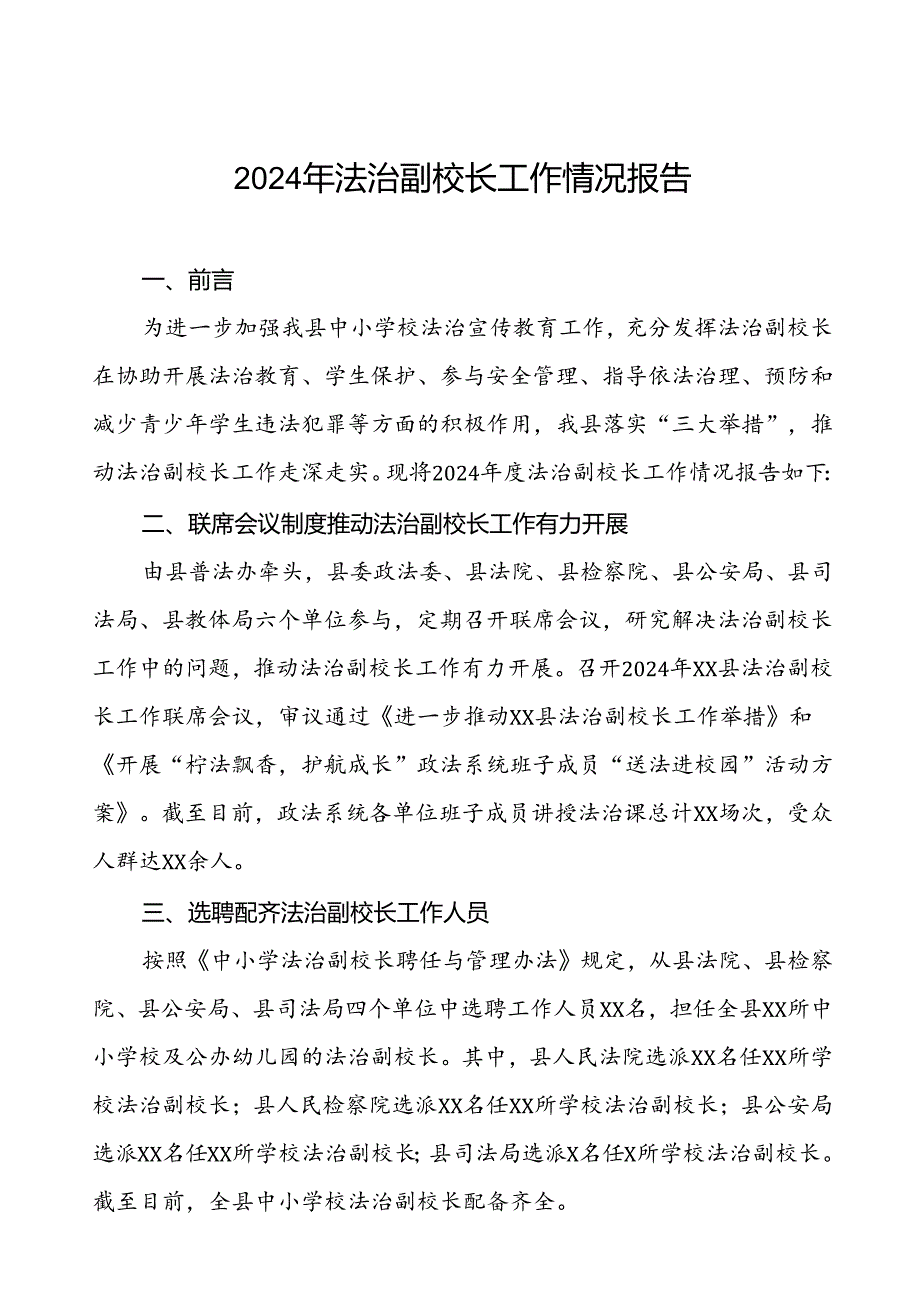 7篇县教育局关于2024年法治副校长工作的情况报告.docx_第1页