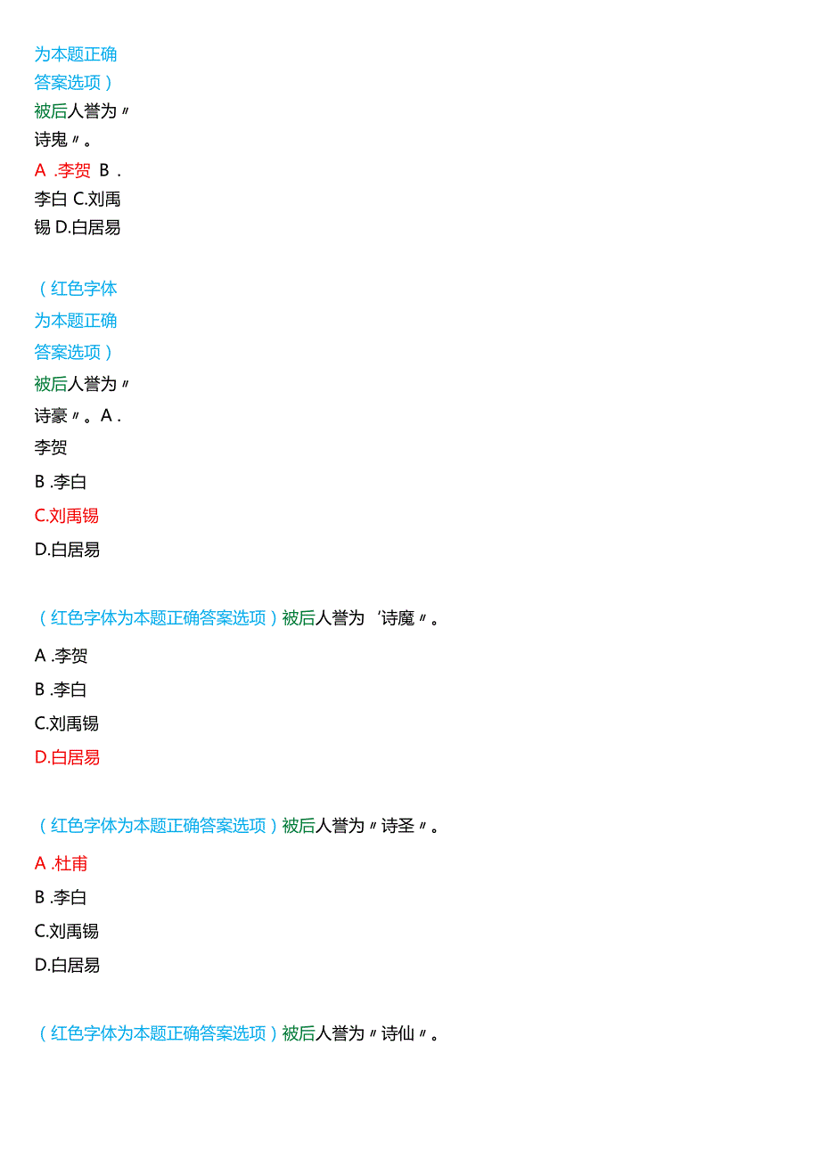 2024期国家开放大学专科《地域文化(专)》一平台无纸化考试(作业练习1至3+我要考试)试题及答案.docx_第2页