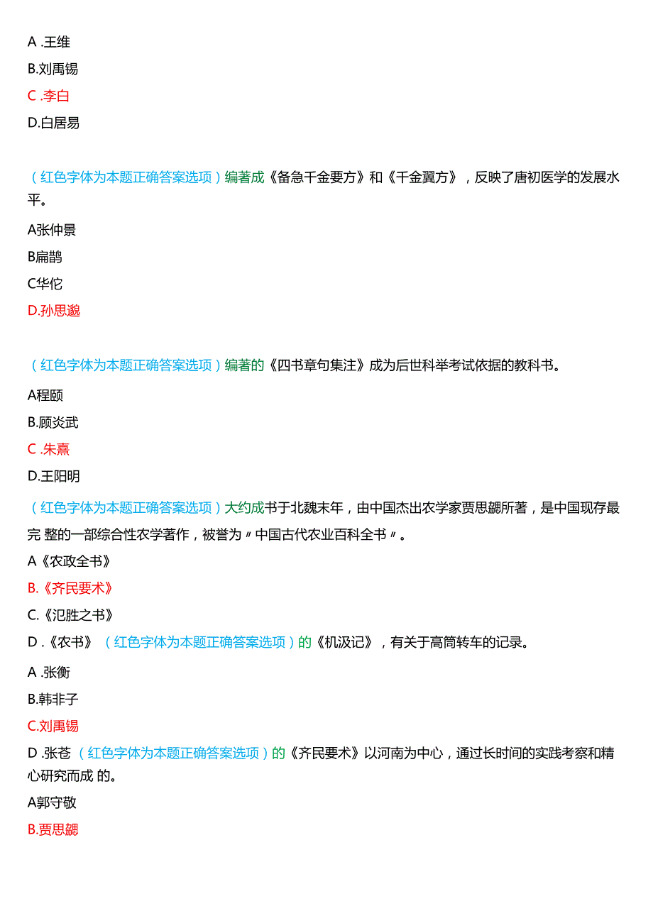 2024期国家开放大学专科《地域文化(专)》一平台无纸化考试(作业练习1至3+我要考试)试题及答案.docx_第3页