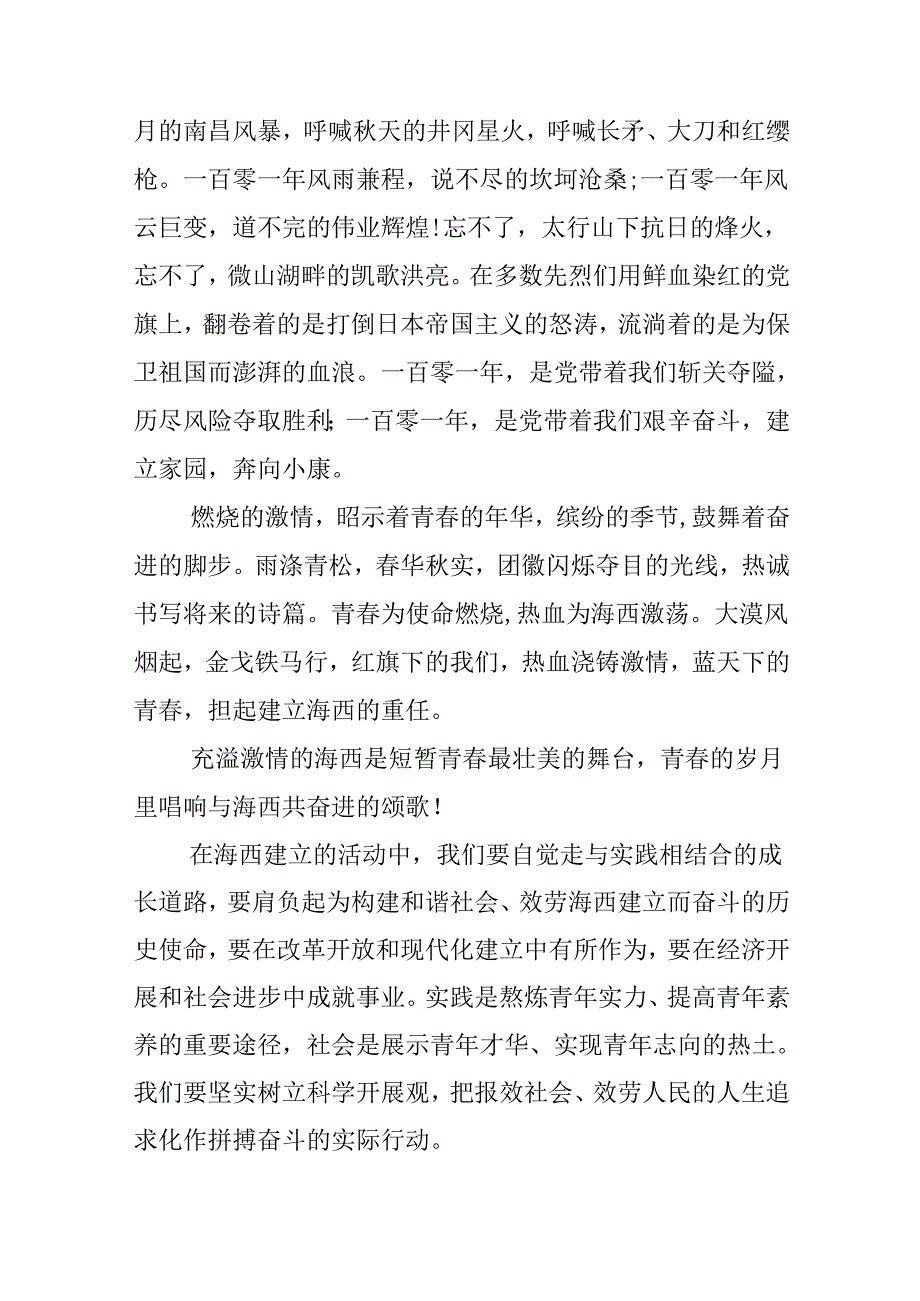 形势与政策百年奋斗谋复兴勇毅前行兴伟业心得体会.docx_第3页