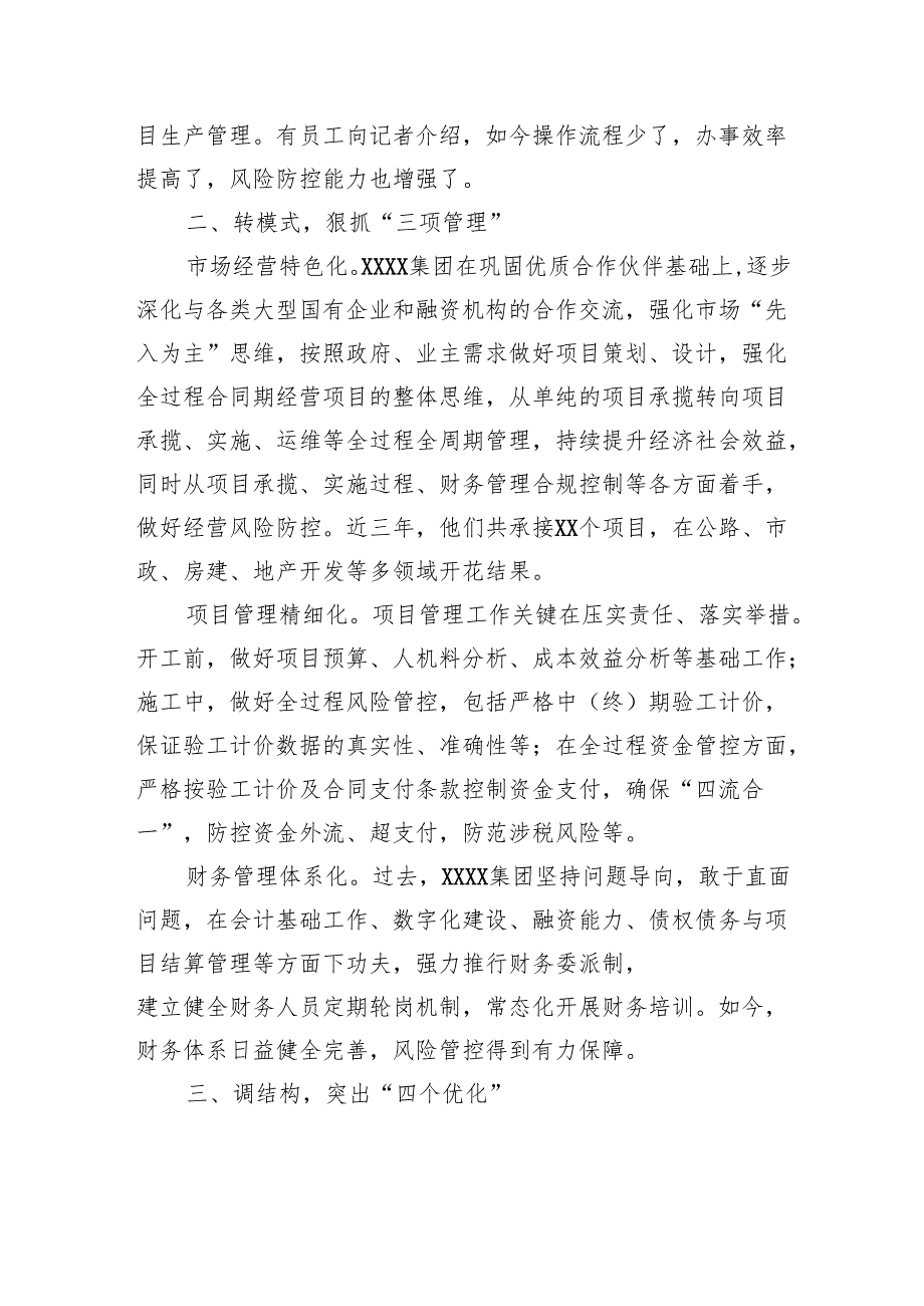 国资国企改革工作总结（2篇）.docx_第3页
