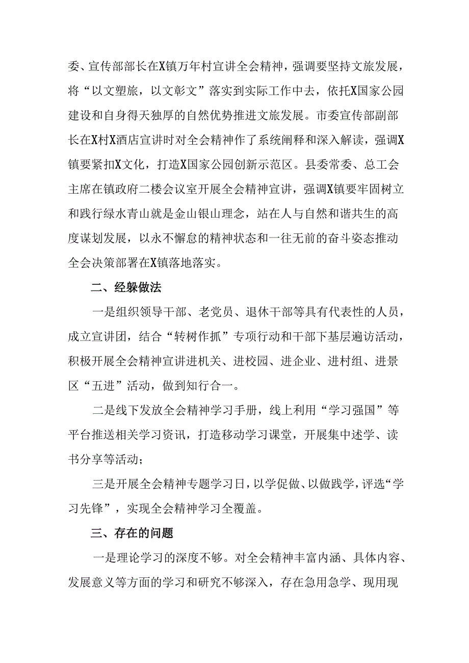 2024年《中共中央关于进一步全面深化改革、推进中国式现代化的决定》阶段工作情况汇报、工作成效.docx_第2页
