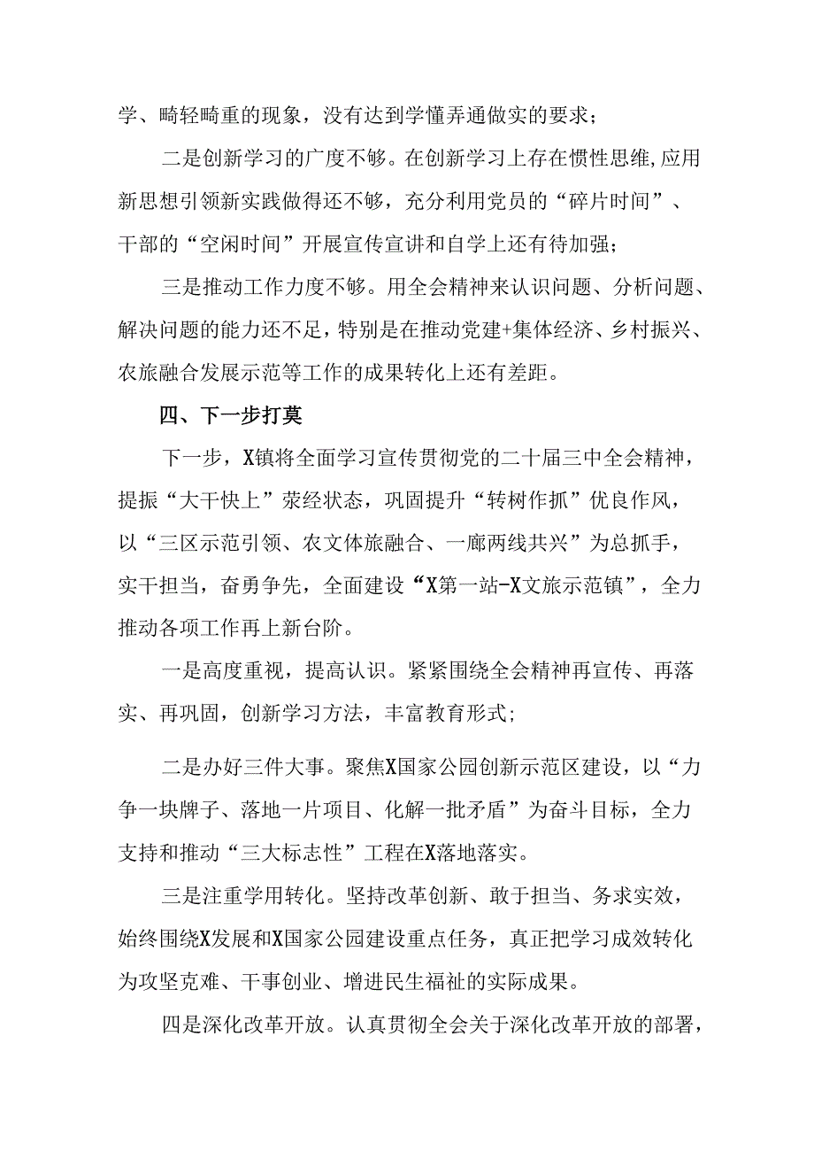 2024年《中共中央关于进一步全面深化改革、推进中国式现代化的决定》阶段工作情况汇报、工作成效.docx_第3页