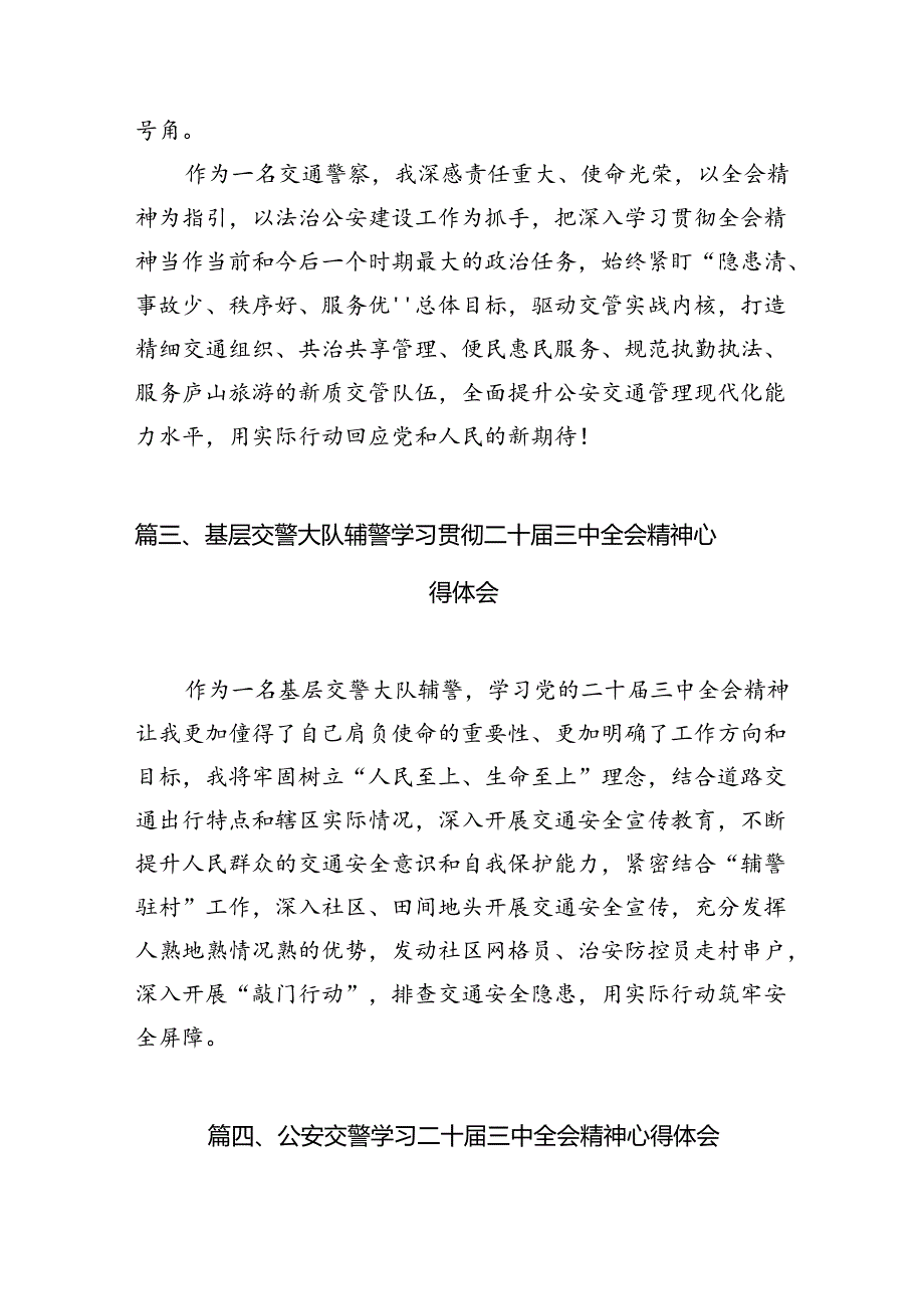 （15篇）县交通运输局党组书记、局长学习贯彻二十三中全会精神心得体会（精选）.docx_第3页