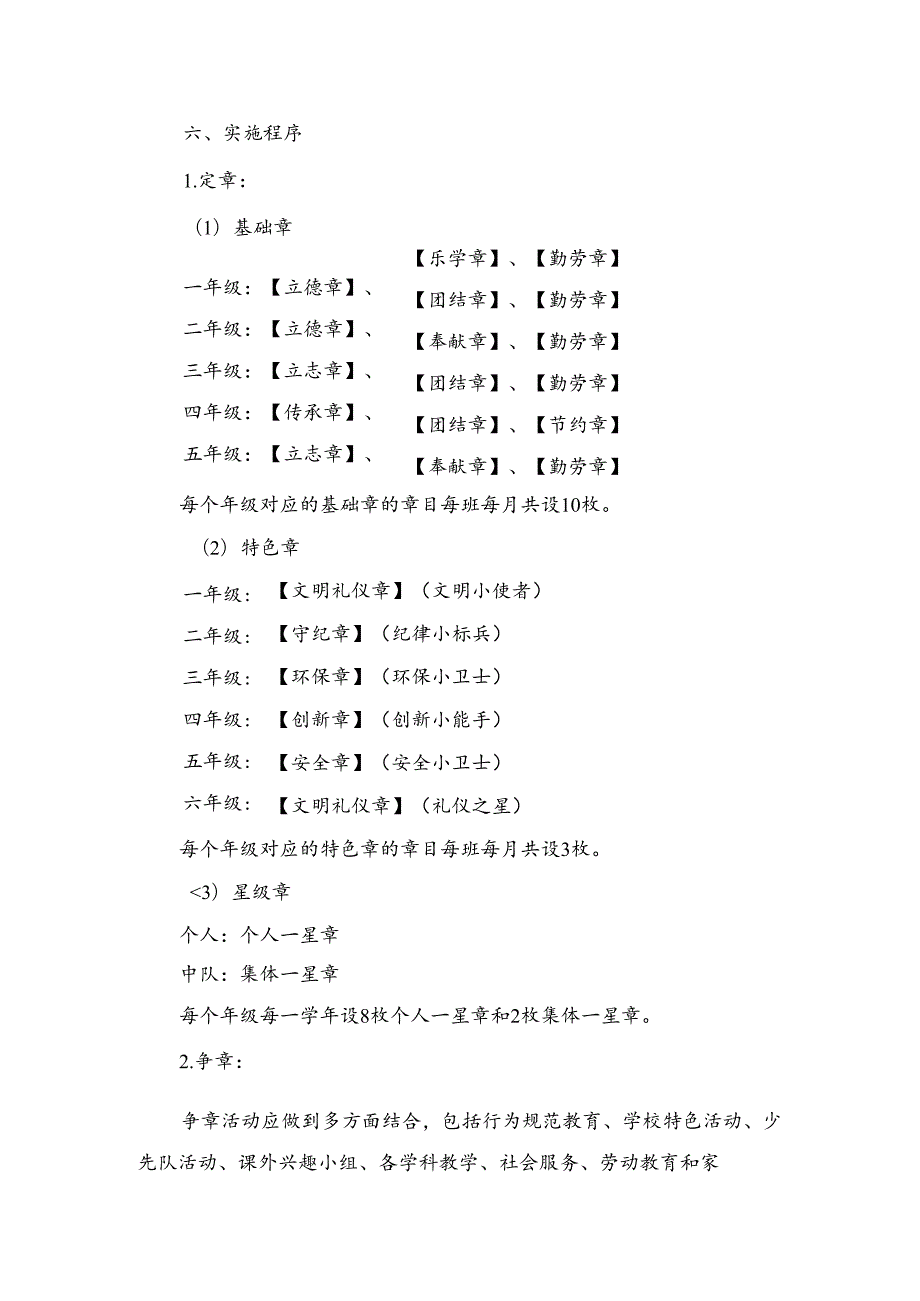 1.“红领巾奖章”争章考核细则实施方案（精选）.docx_第2页