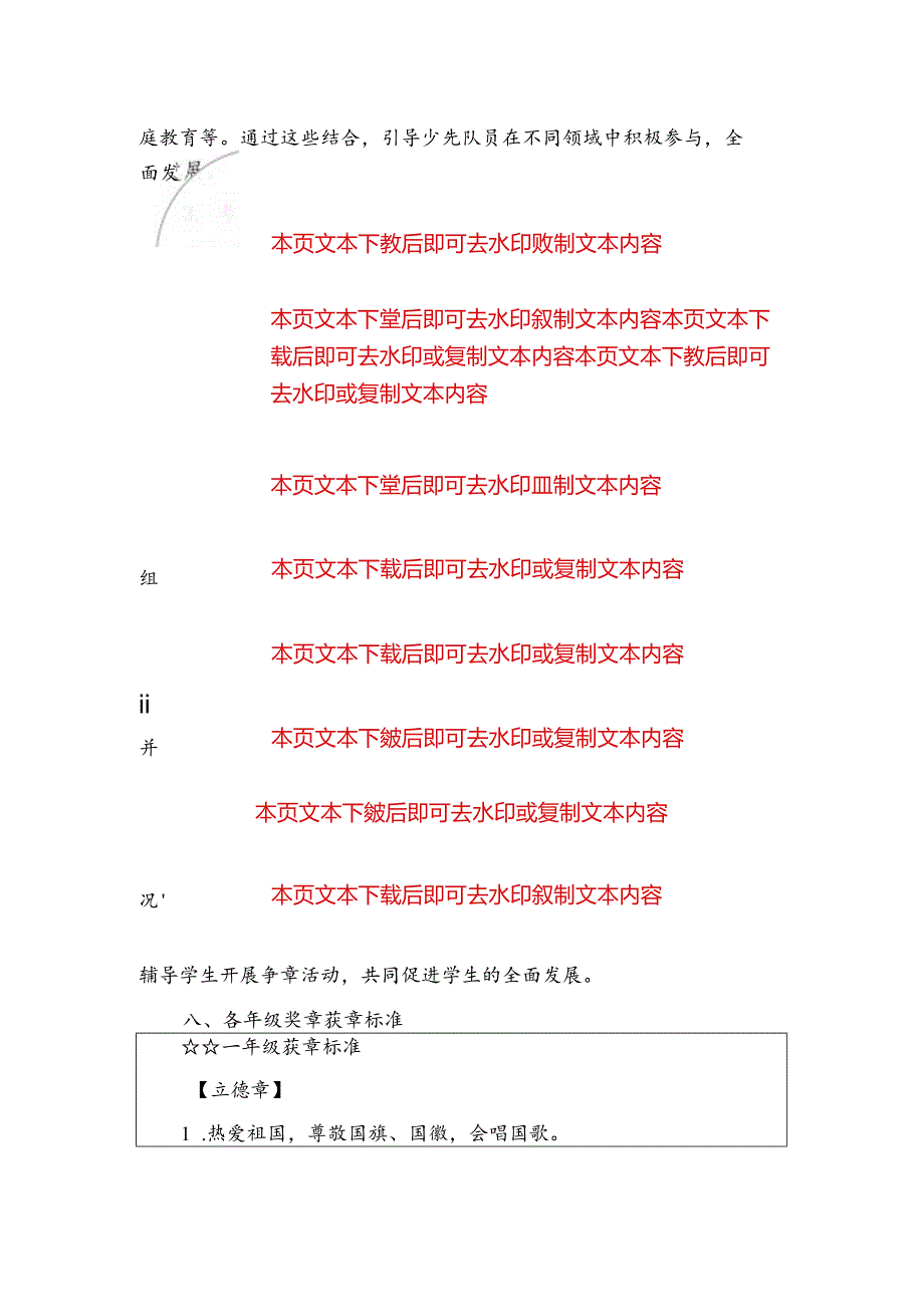 1.“红领巾奖章”争章考核细则实施方案（精选）.docx_第3页