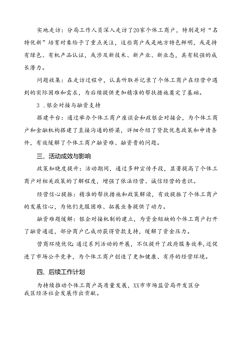 7篇(最新版)2024年第三“全国个体工商户服务月”活动总结报告.docx_第2页