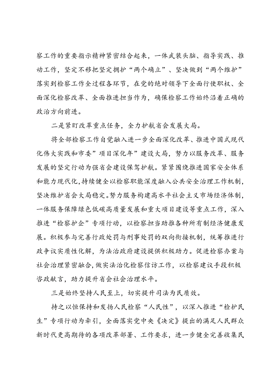 检察院党组书记检察长学习党的二十三中全会精神心得体会和检察院群众身边不正之风和腐败问题集中整治行动开展情况汇报.docx_第3页